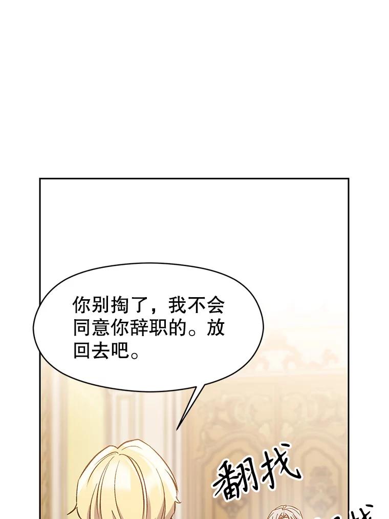 《超越时间的大魔导士》11.说服 第28页