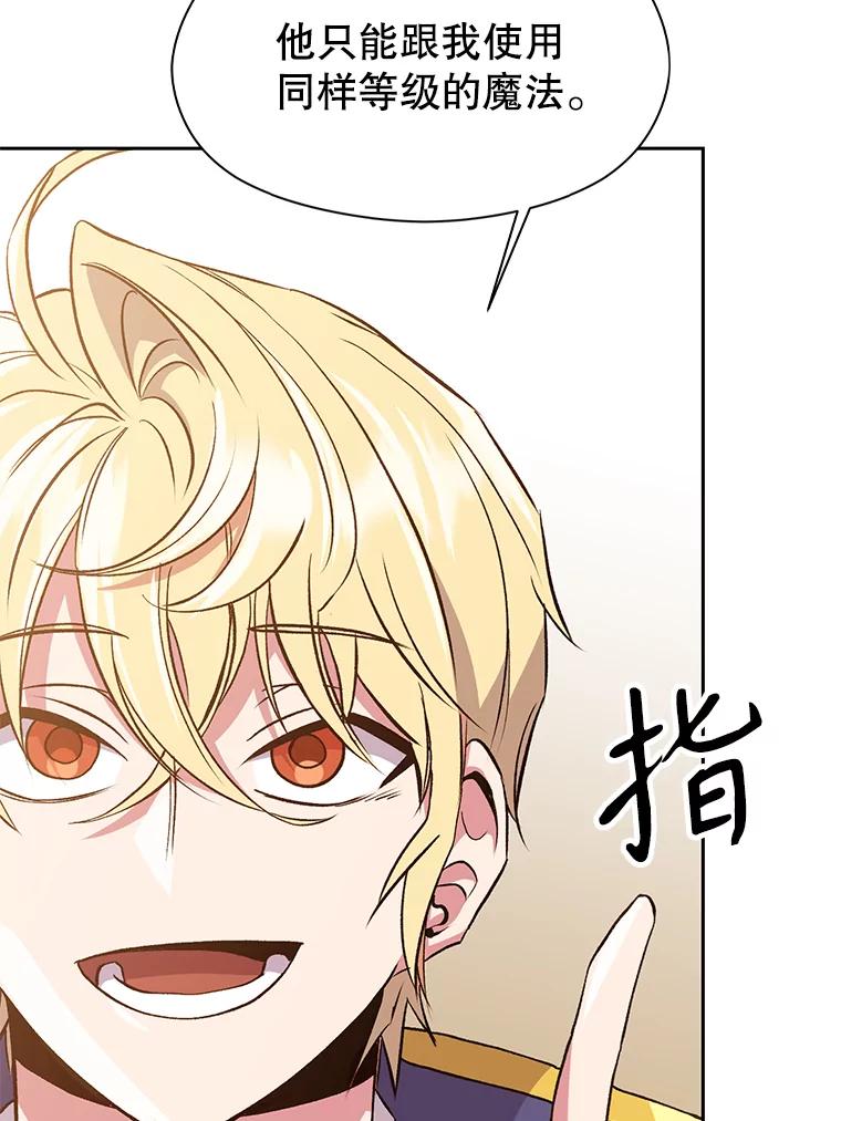 《超越时间的大魔导士》11.说服 第6页