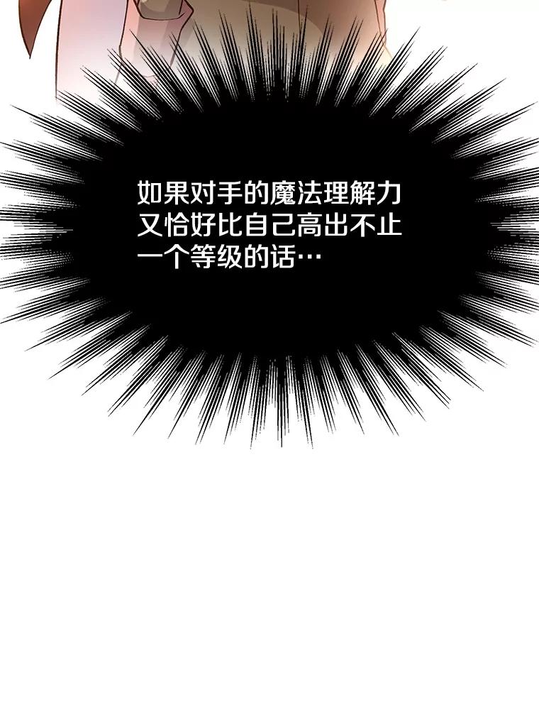 《超越时间的大魔导士》11.说服 第42页