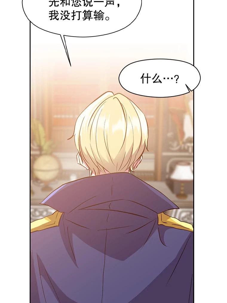 《超越时间的大魔导士》11.说服 第58页