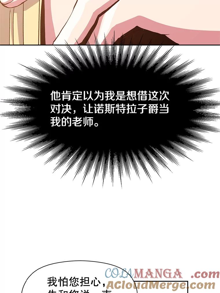《超越时间的大魔导士》11.说服 第57页