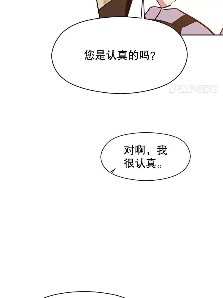 《超越时间的大魔导士》11.说服 第11页