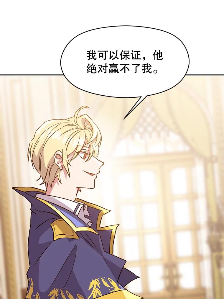 《超越时间的大魔导士》11.说服 第3页