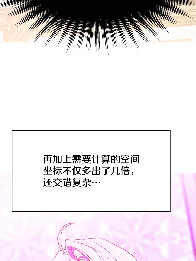 《超越时间的大魔导士》11.说服 第115页