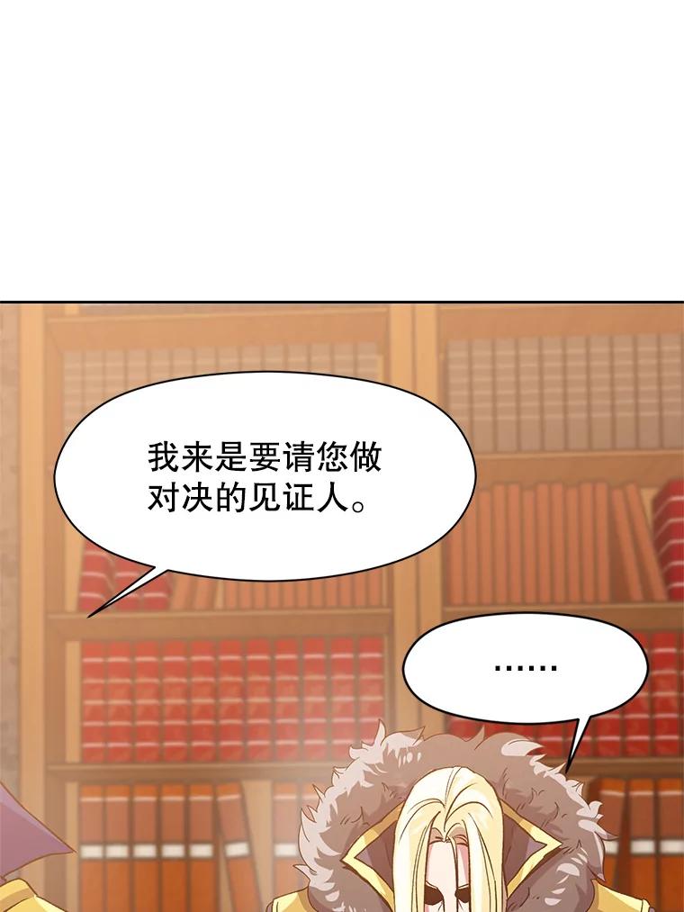 《超越时间的大魔导士》11.说服 第47页