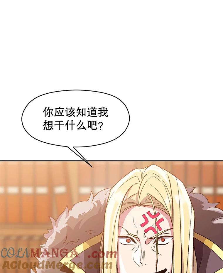 《超越时间的大魔导士》11.说服 第77页