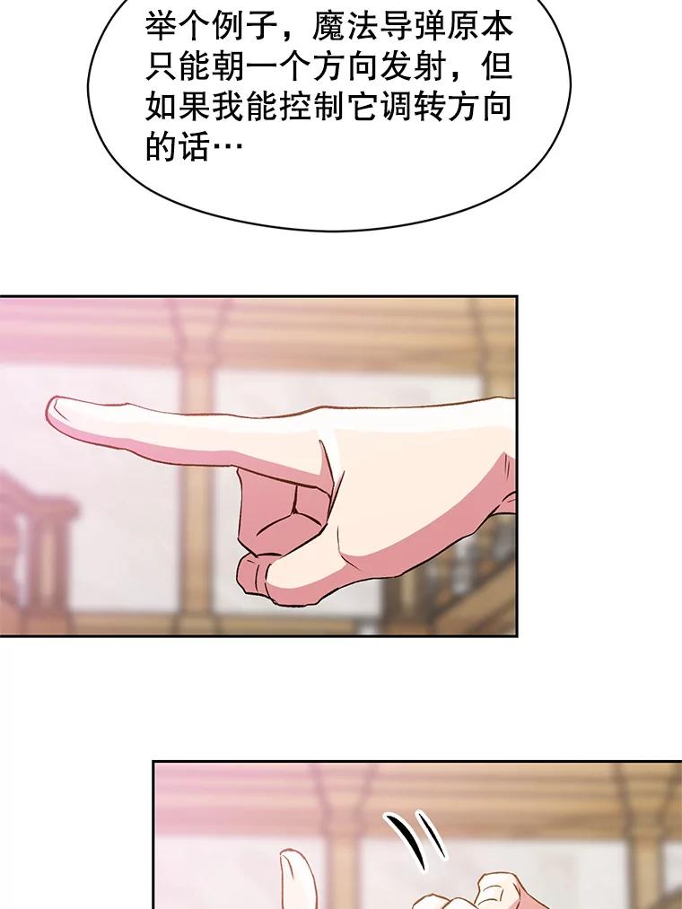 《超越时间的大魔导士》11.说服 第110页
