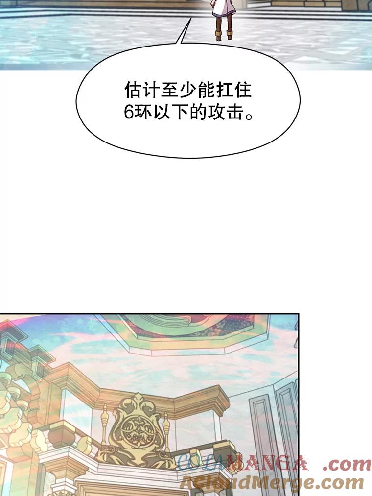 《超越时间的大魔导士》11.说服 第97页