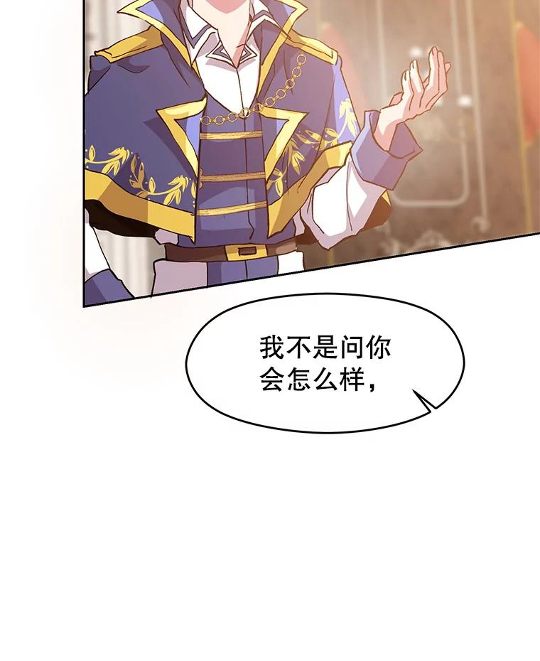 《超越时间的大魔导士》11.说服 第74页