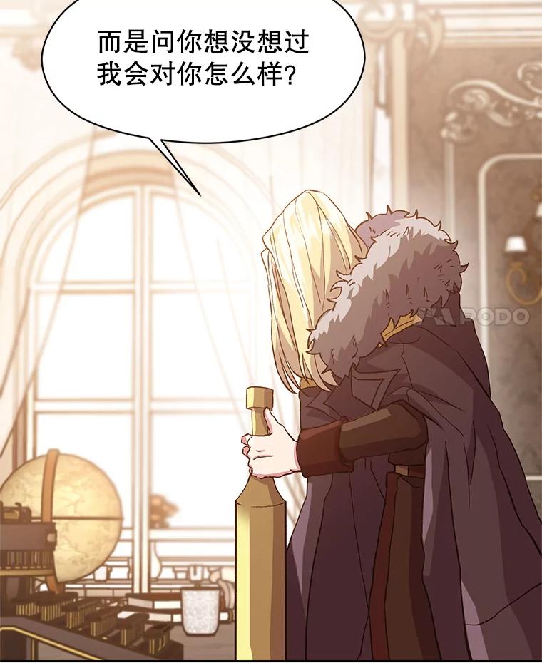 《超越时间的大魔导士》11.说服 第76页