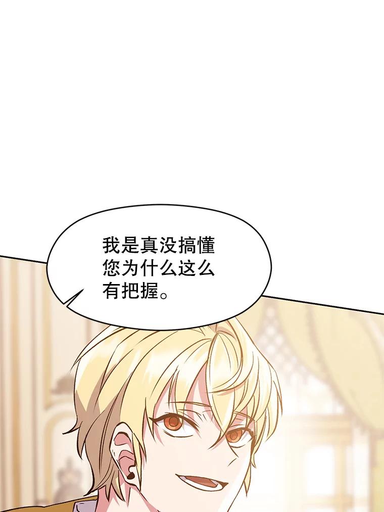 《超越时间的大魔导士》11.说服 第23页
