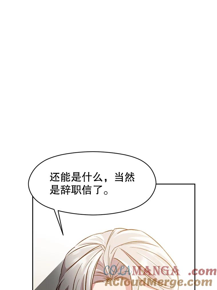 《超越时间的大魔导士》11.说服 第13页