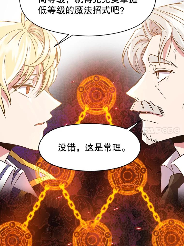 《超越时间的大魔导士》11.说服 第30页