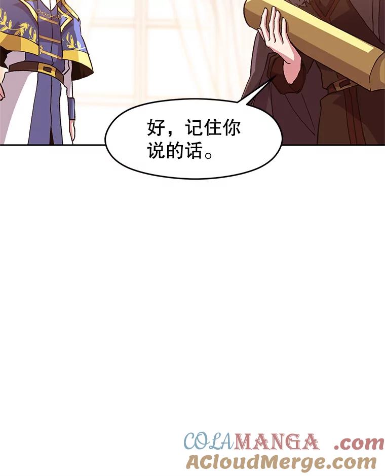 《超越时间的大魔导士》11.说服 第81页