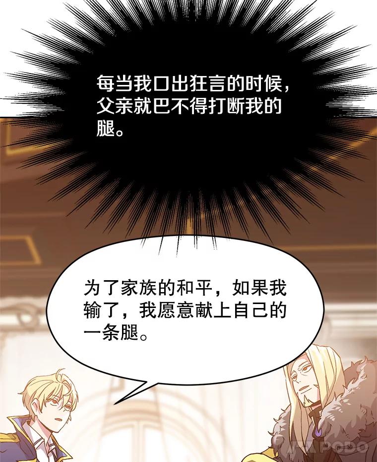 《超越时间的大魔导士》11.说服 第80页