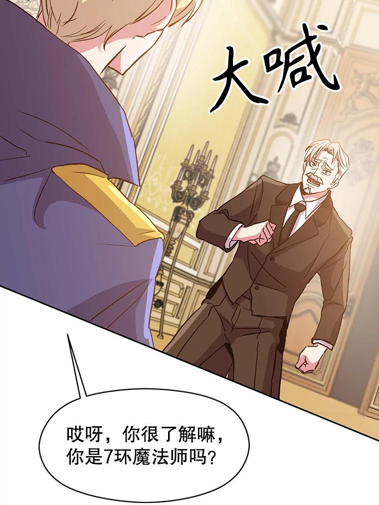 《超越时间的大魔导士》11.说服 第19页