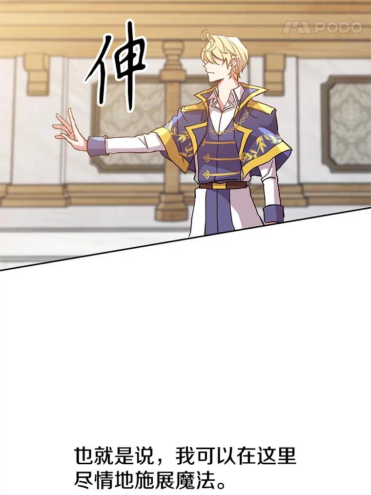 《超越时间的大魔导士》11.说服 第100页
