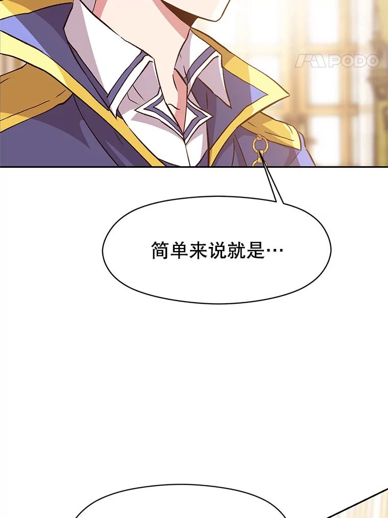 《超越时间的大魔导士》11.说服 第24页