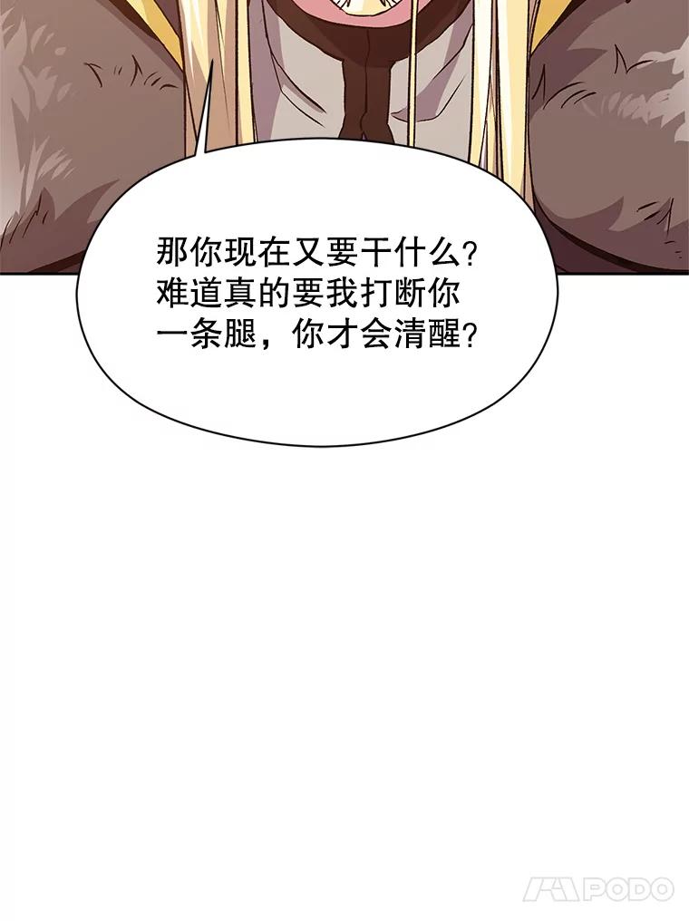 《超越时间的大魔导士》11.说服 第52页