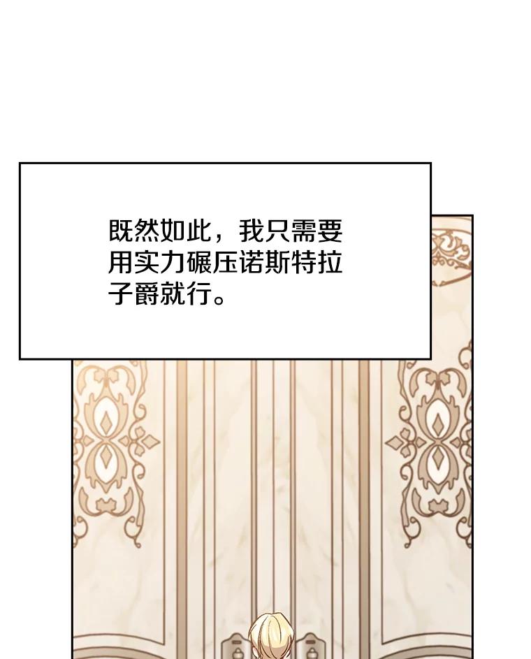 《超越时间的大魔导士》11.说服 第84页