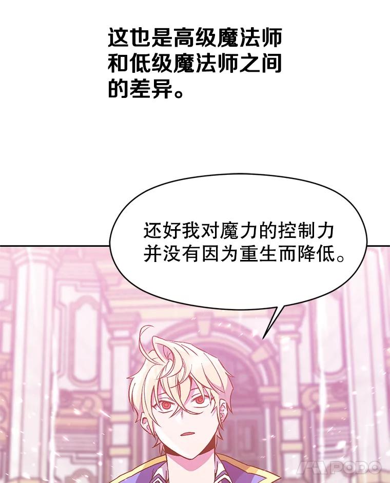 《超越时间的大魔导士》11.说服 第126页