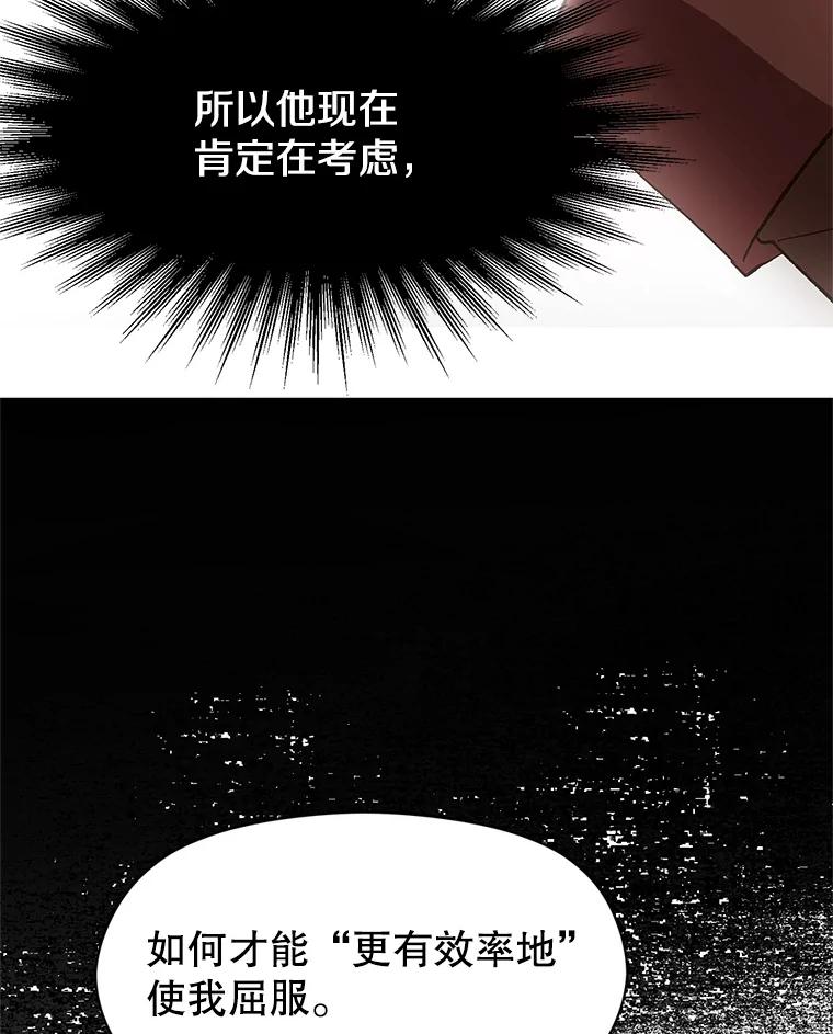 《超越时间的大魔导士》11.说服 第87页