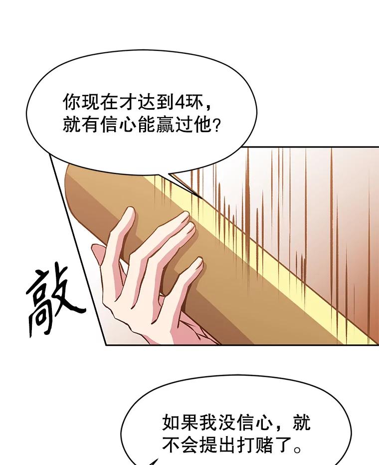 《超越时间的大魔导士》11.说服 第70页