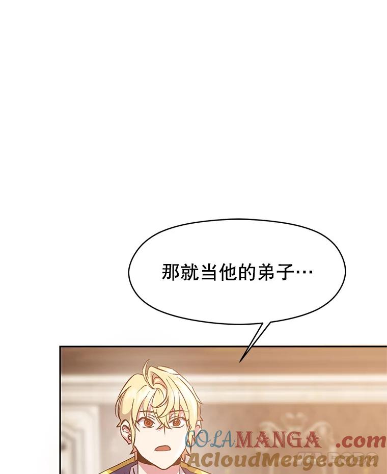 《超越时间的大魔导士》11.说服 第73页