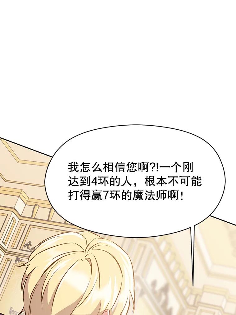 《超越时间的大魔导士》11.说服 第18页