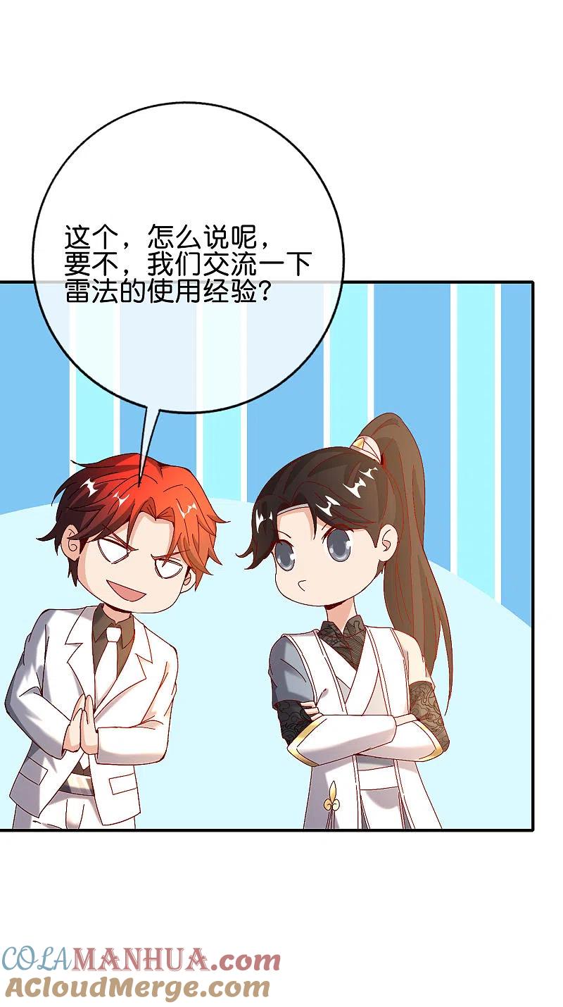 最强仙界朋友圈 第136话 这无上法宝叫充电宝！ 第5页
