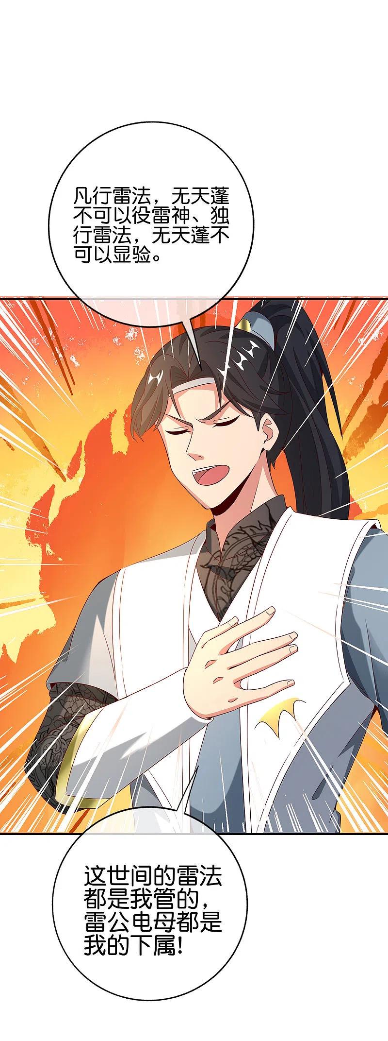 最强仙界朋友圈 第136话 这无上法宝叫充电宝！ 第6页
