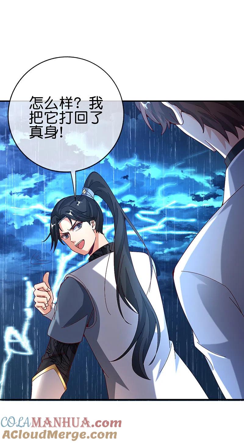 最强仙界朋友圈 第136话 这无上法宝叫充电宝！ 第3页