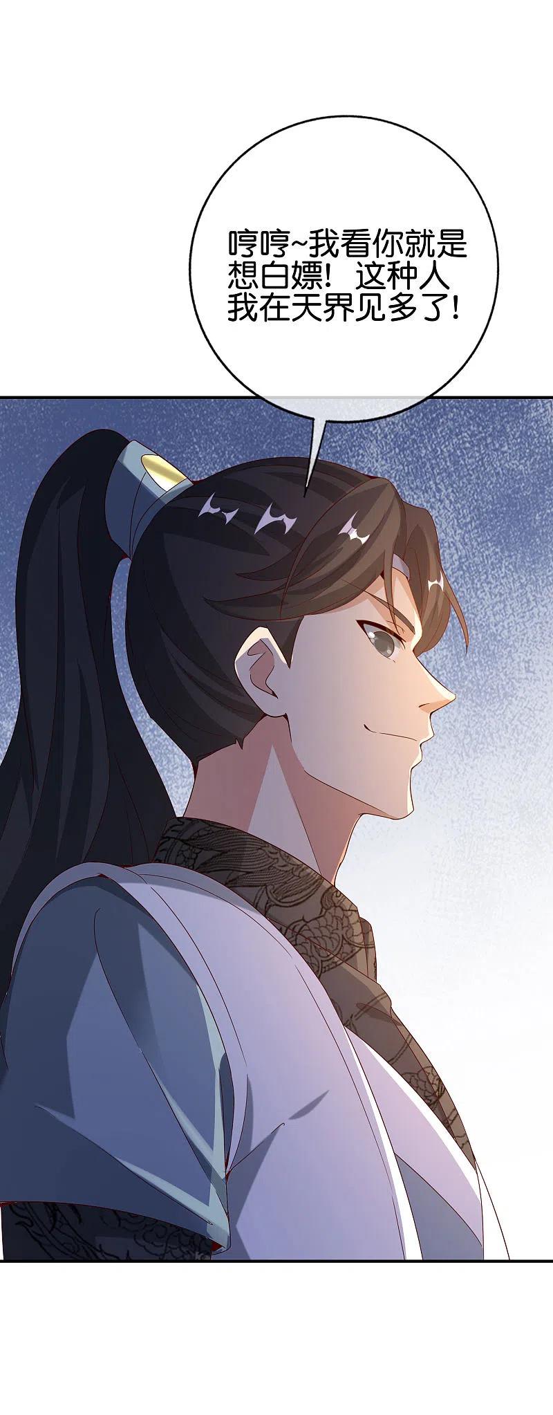 最强仙界朋友圈 第136话 这无上法宝叫充电宝！ 第8页