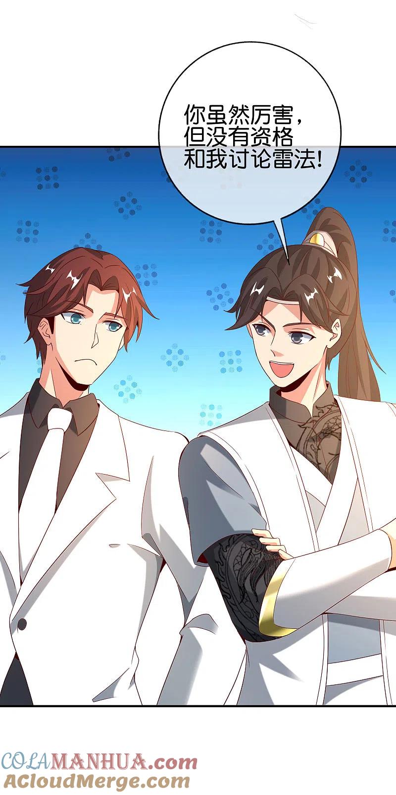 最强仙界朋友圈 第136话 这无上法宝叫充电宝！ 第7页