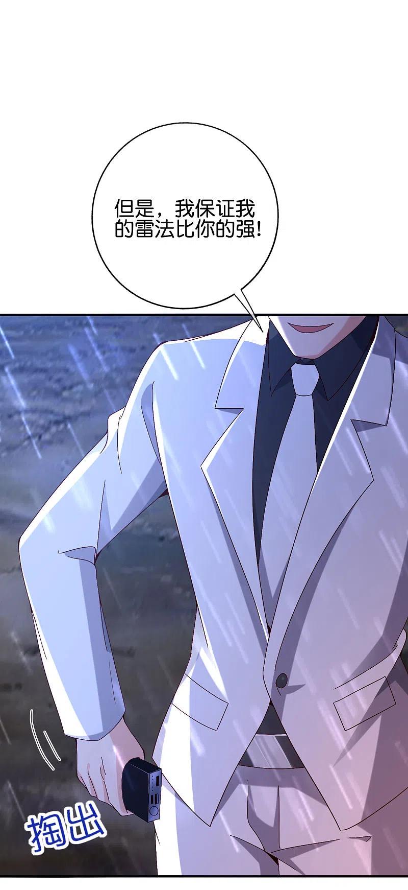 最强仙界朋友圈 第136话 这无上法宝叫充电宝！ 第10页