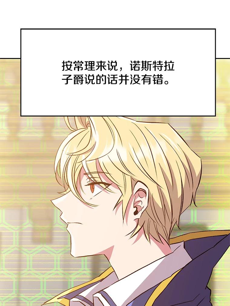 《超越时间的大魔导士》12.决斗开始 第88页