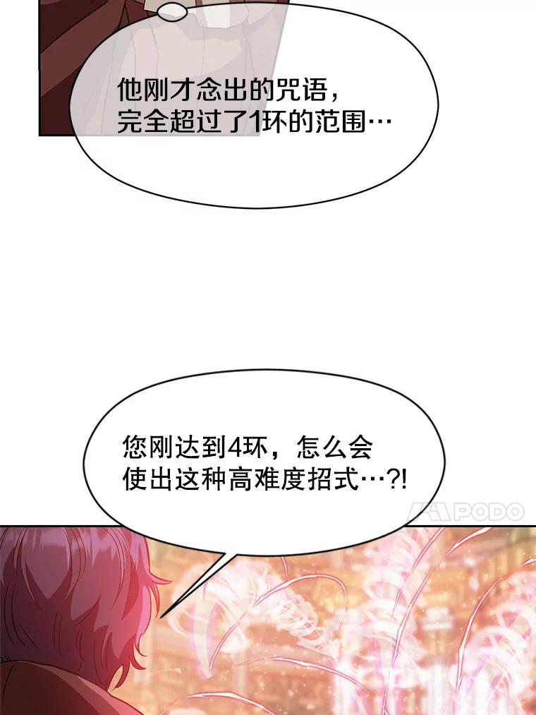 《超越时间的大魔导士》12.决斗开始 第112页