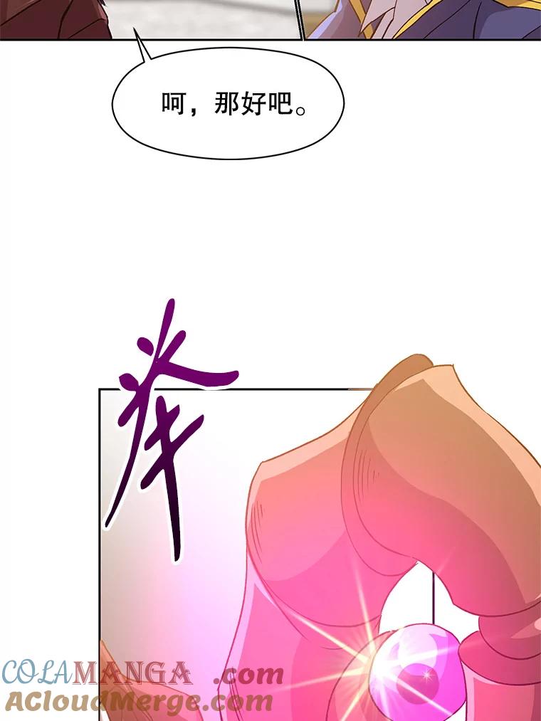《超越时间的大魔导士》12.决斗开始 第69页