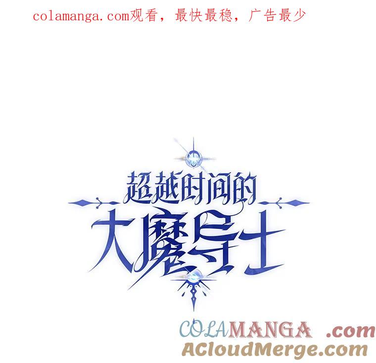 《超越时间的大魔导士》12.决斗开始 第1页