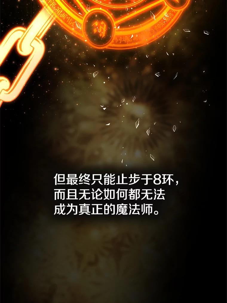 《超越时间的大魔导士》12.决斗开始 第6页