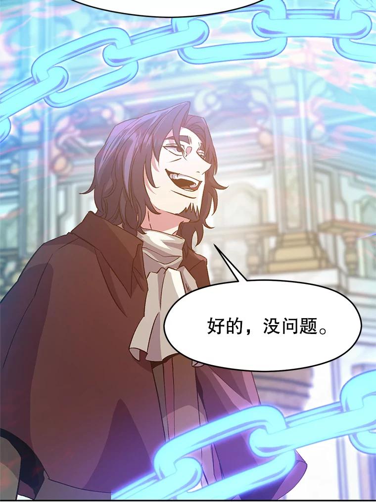 《超越时间的大魔导士》12.决斗开始 第52页