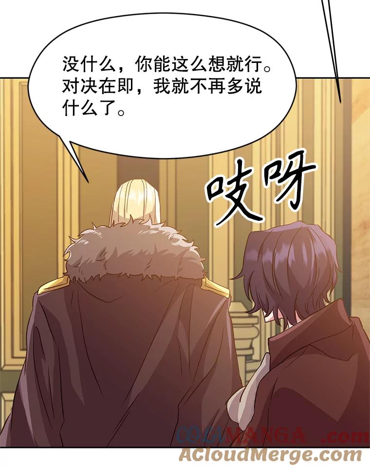 《超越时间的大魔导士》12.决斗开始 第33页