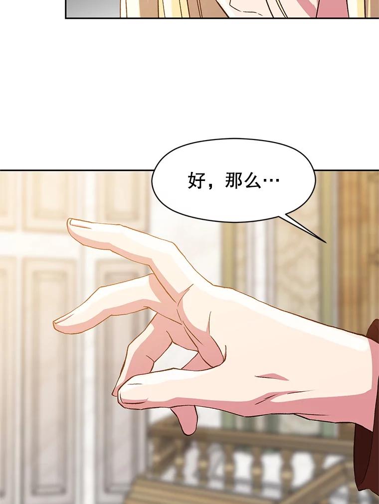 《超越时间的大魔导士》12.决斗开始 第46页
