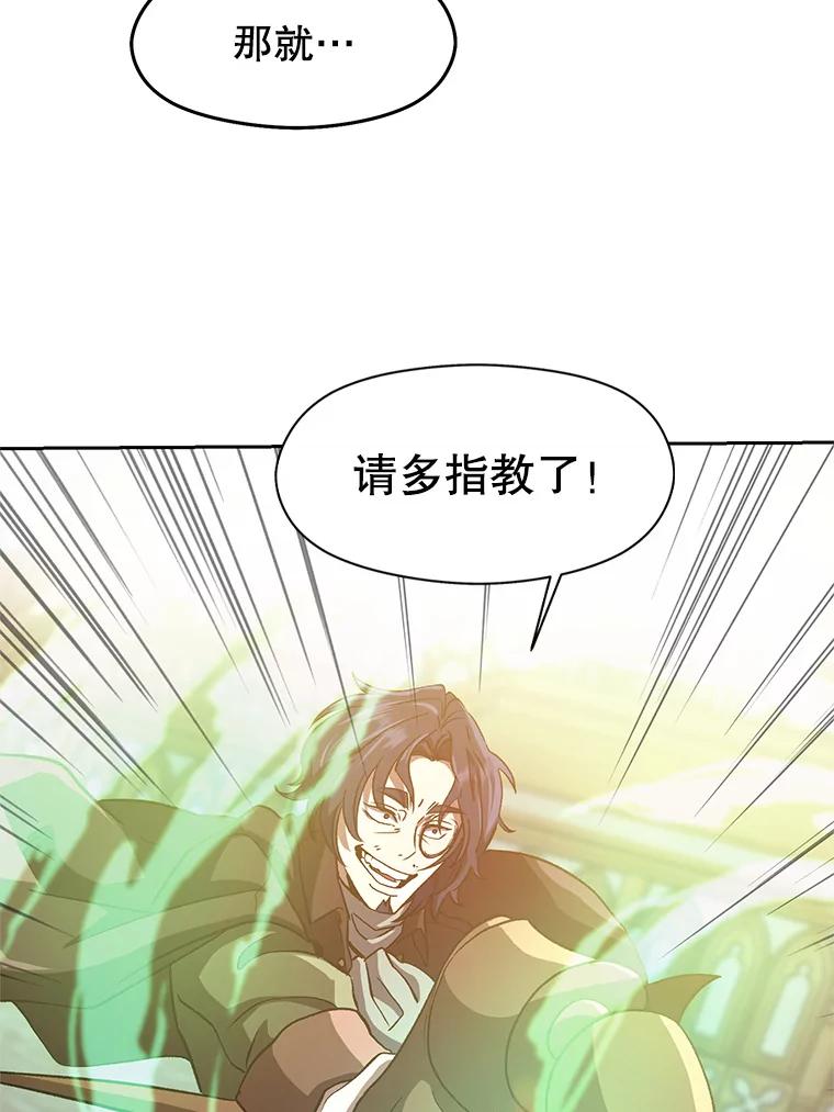 《超越时间的大魔导士》12.决斗开始 第55页