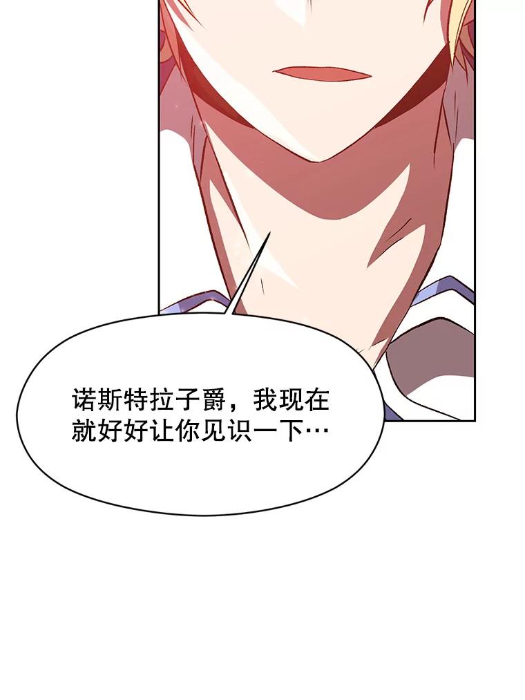 《超越时间的大魔导士》12.决斗开始 第114页