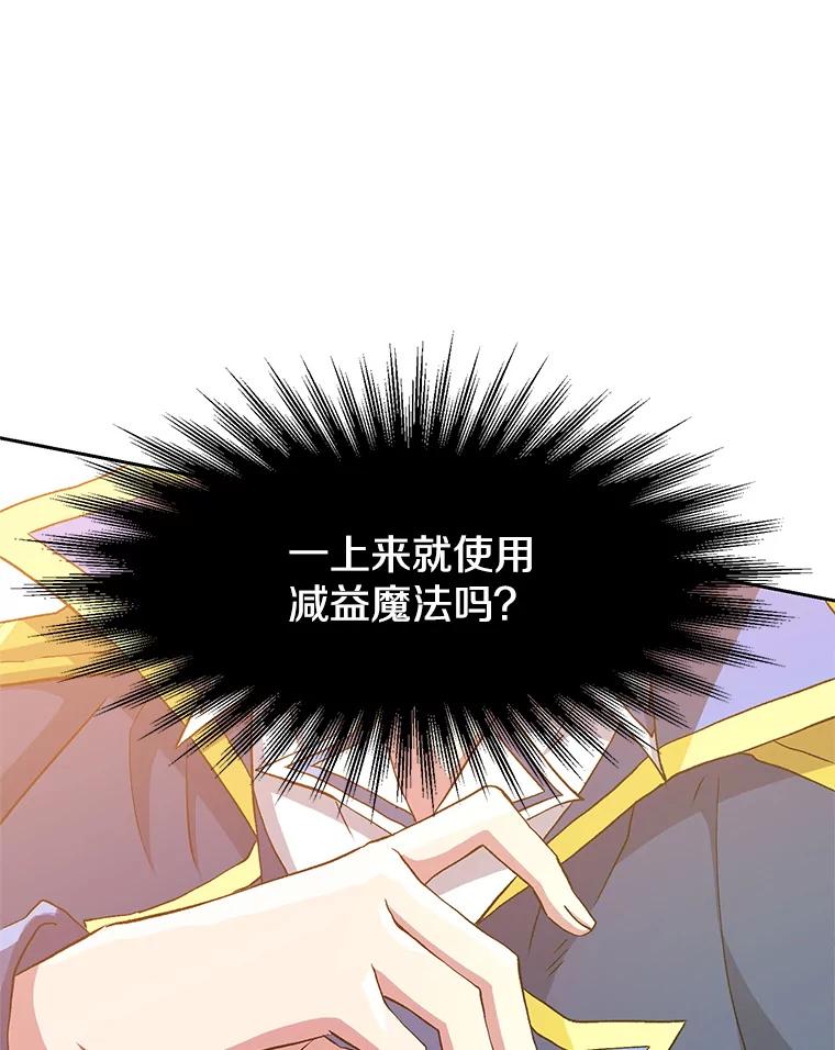 《超越时间的大魔导士》12.决斗开始 第59页