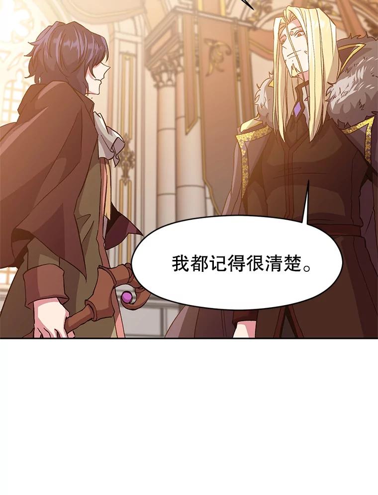《超越时间的大魔导士》12.决斗开始 第26页