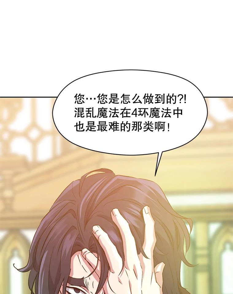 《超越时间的大魔导士》12.决斗开始 第66页