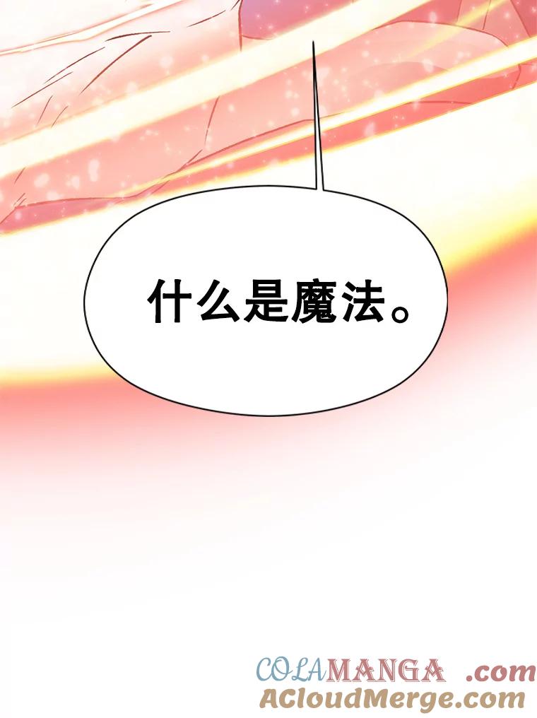 《超越时间的大魔导士》12.决斗开始 第117页