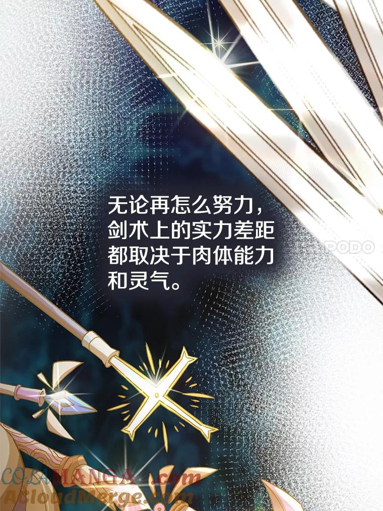 《超越时间的大魔导士》12.决斗开始 第93页